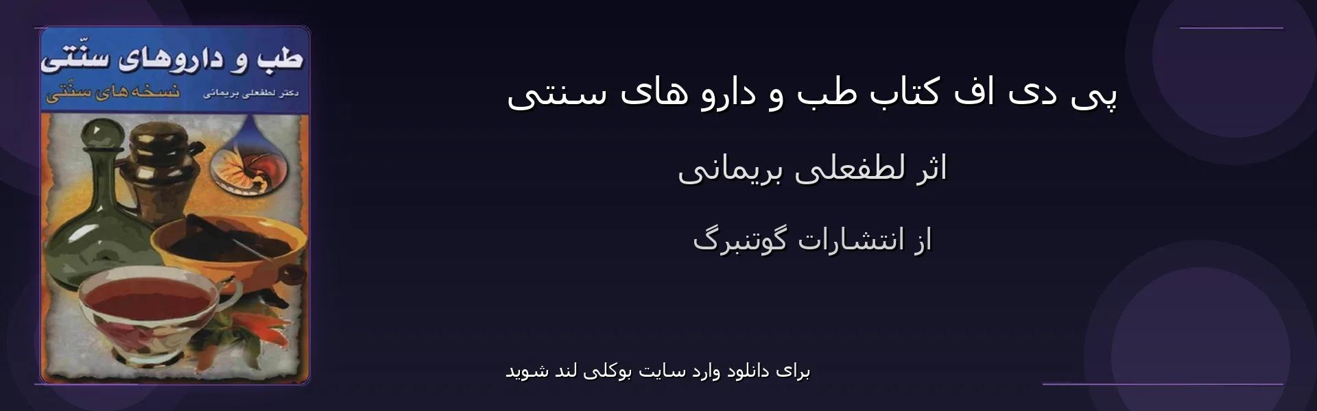 طب و دارو های سنتی - بنر - فایل استور